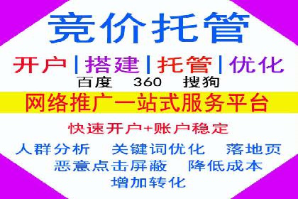 竞价推广托管服务如何帮助企业快速获客